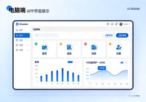 电脑端APP界面展示截图